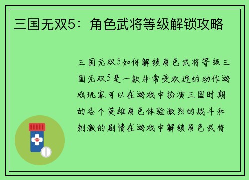 三国无双5：角色武将等级解锁攻略